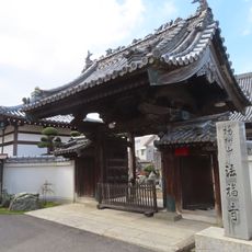 法福寺