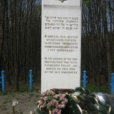 Памятник жертвам Холокоста