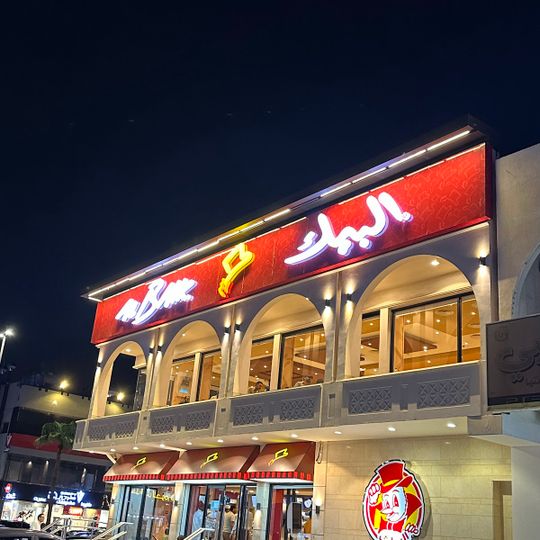 AlBaik