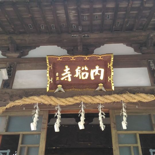 Naisen-ji