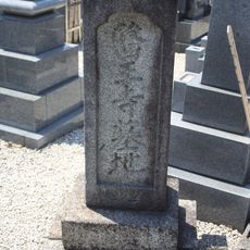医王寺墓域