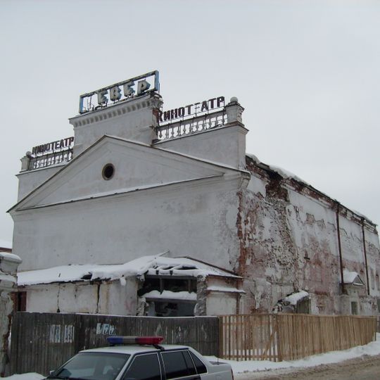 Кинотеатр «Север»