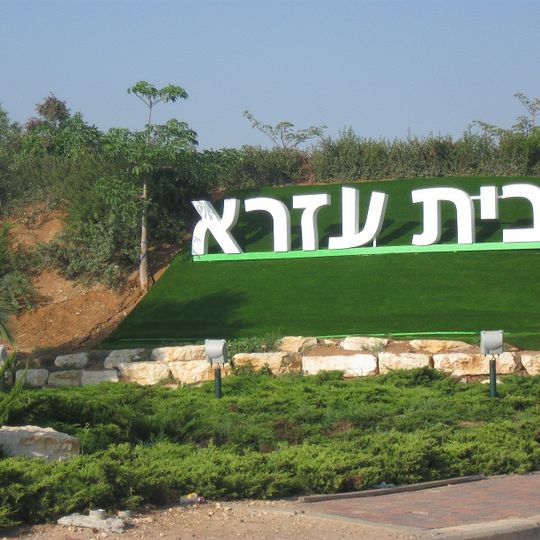 Beit Ezra