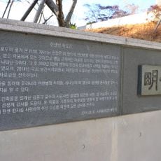 애양원역사관
