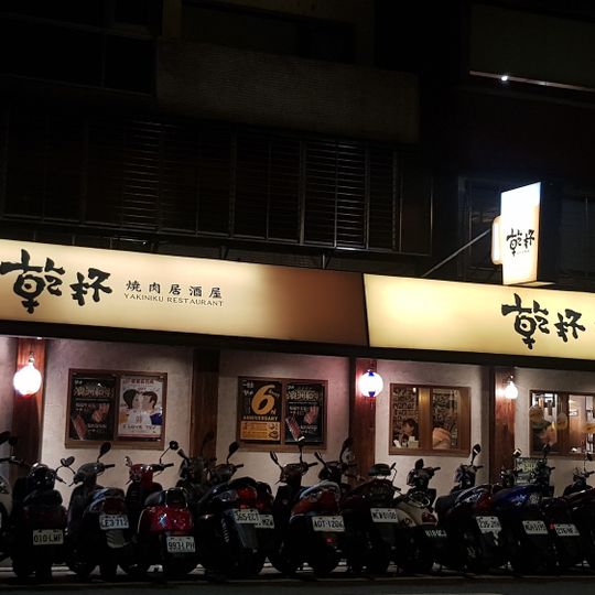 Kanpai Yakiniku Restaurant Main Shop