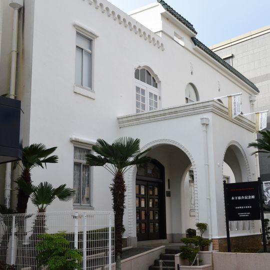 Keisuke Kinoshita Memorial Museum