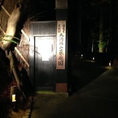 Ōkōchi Sansō