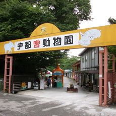 Utsunomiya Zoo