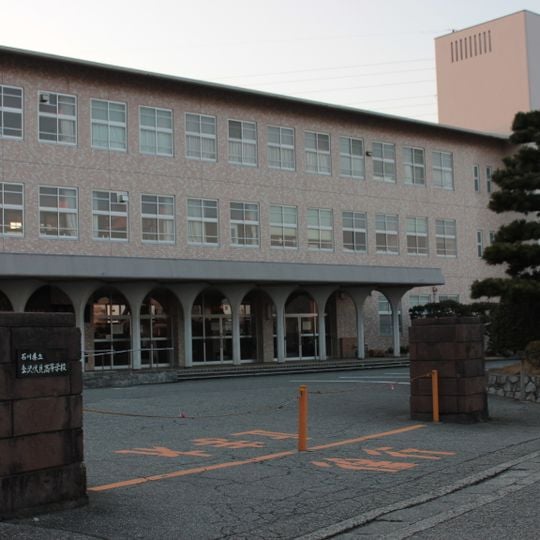 石川縣立金澤伏見高等學校