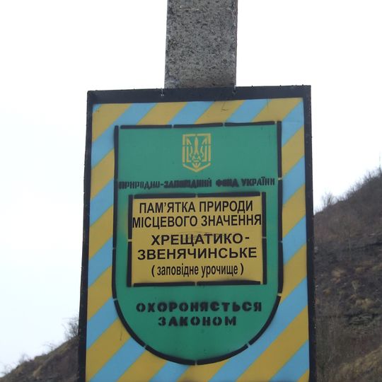 Chreschtschatyzko-Swenjatschynske urotschyschtsche