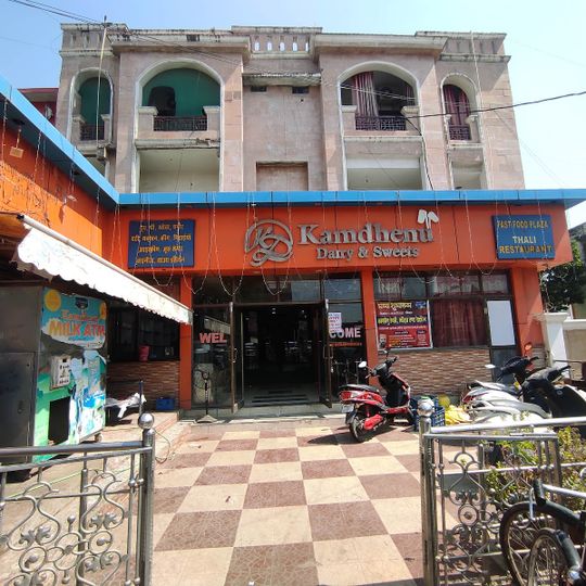 Kamdhenu Dairy and Sweets