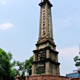 Monument to the Martyrs of the Railway Protection Movement