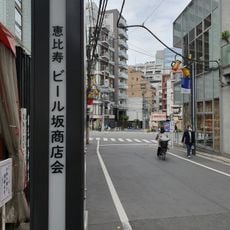 ビール坂