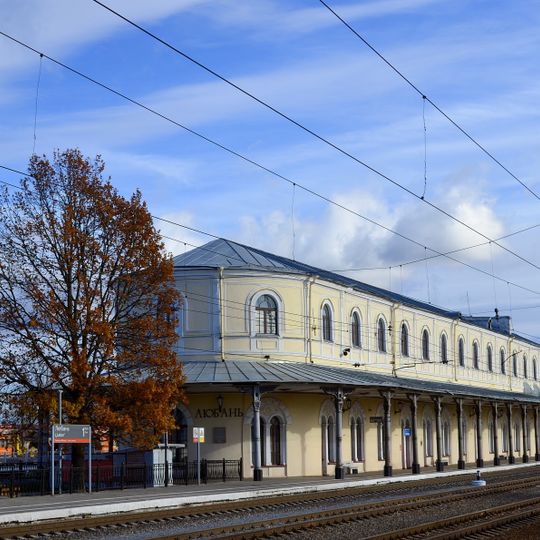 Комплекс построек железнодорожной станции Любань