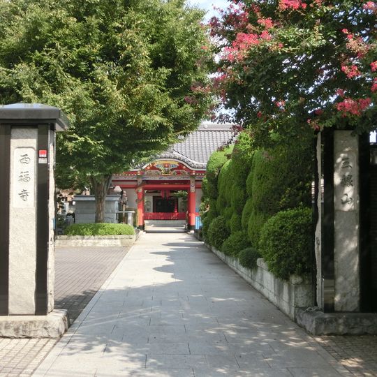 西福寺