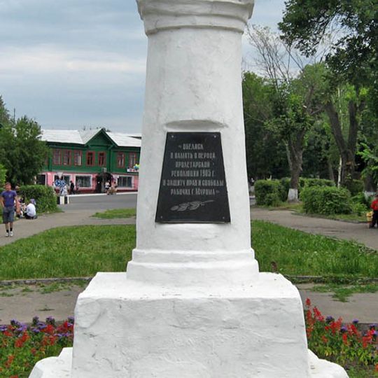 Обелиск на месте, где в июле 1904 года под руководством М.И. Лакина проходил митинг и демонстрация рабочих и учащихся