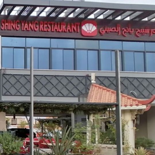 Shing Yang Restaurant