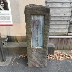 伯爵川村純義誕生地
