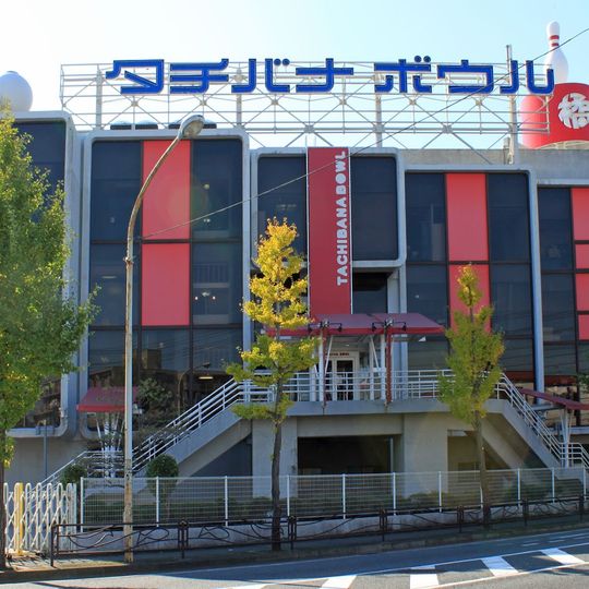 タチバナボウル