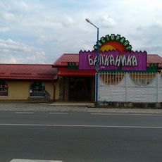 Балканика