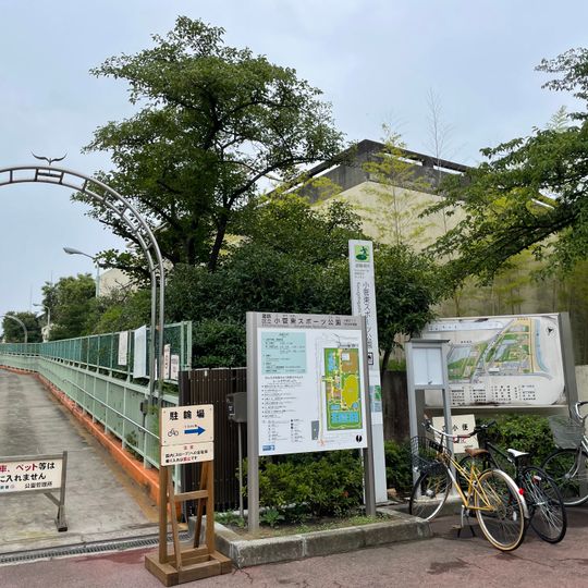 小菅東スポーツ公園