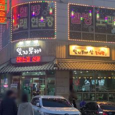 송도 꽃게거리