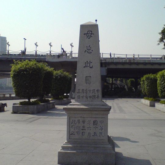 Memorial to the Shakee Massacre