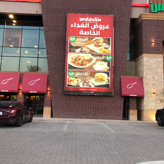 Sizzler House