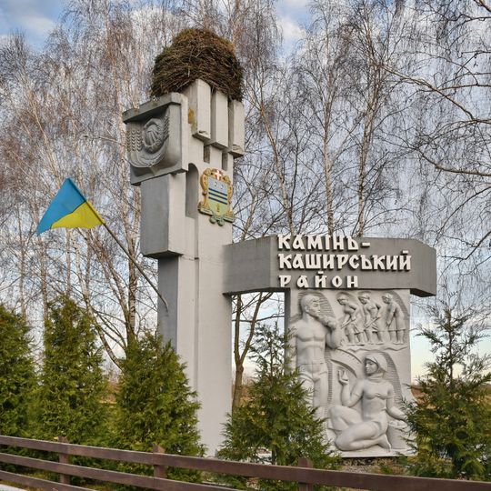 Distretto di Kamin'-Kašyrs'kyj