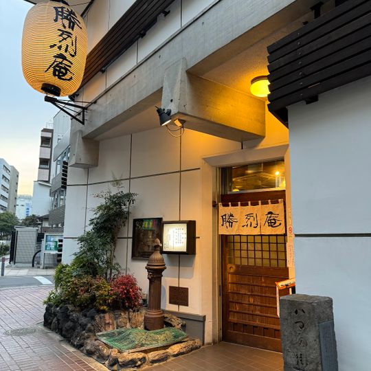 Katsuretsu An