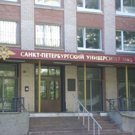 St. Petersburg University of the Russian Interior Ministry