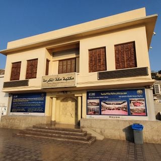 Maktabat Makkah al-Mukarramah / Bayt al-Mawlid