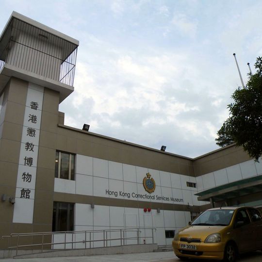 Hong Kong Correctional Services Museum