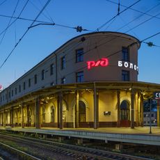 Здание вокзала (Бологое)