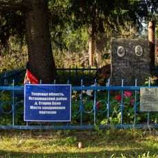 Место казни юных разведчиков А. Акимова и В. Иванова (Старое Село)