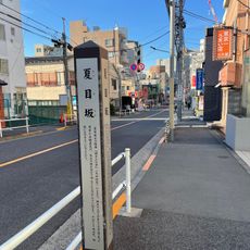 夏目坂通り