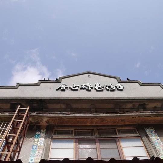 Museum of Old Taiwanese Tiles