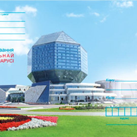 National Library of Belarus