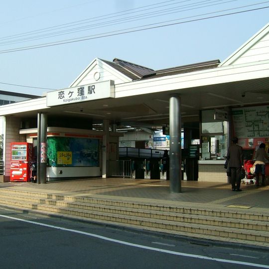 Koigakubo Station