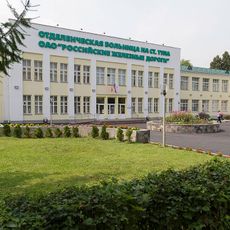 Поликлиника станции Тула Московско-Курской железной дороги (Тула)