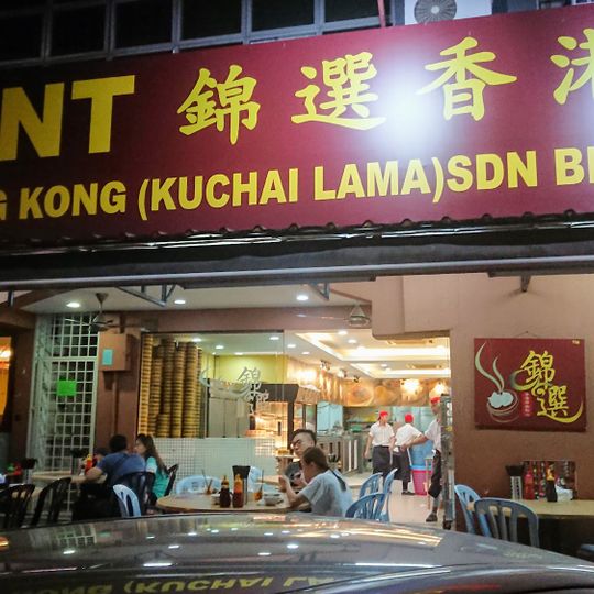 Jin Xuan Hong Kong Restaurant