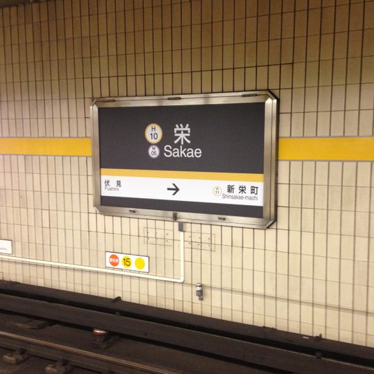 Sakae Station