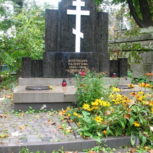 Talerhof monument in Lviv