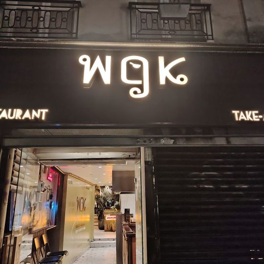 Le Wok Saint-Germain