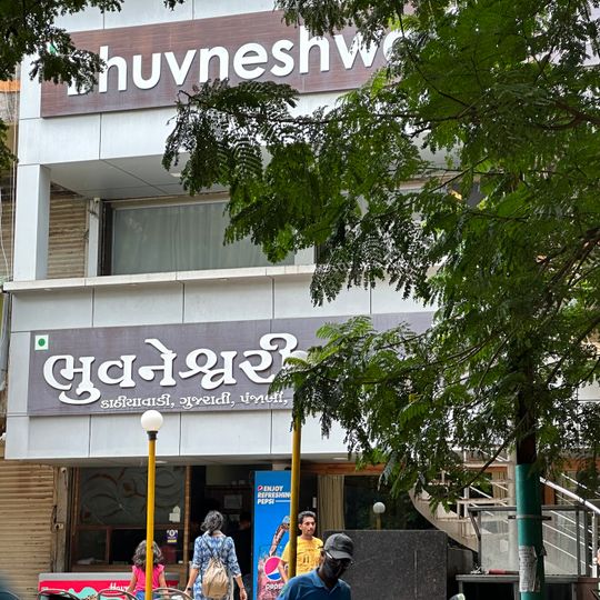 Bhuvneshwari Khichdi Center