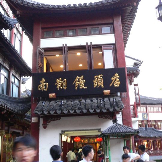 Nanxiang Steamed Bun Restaurant