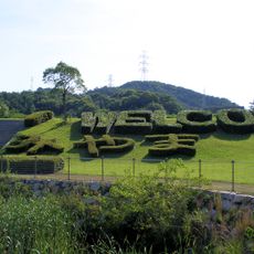 Miyama Park