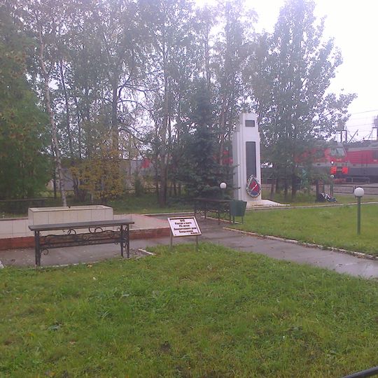 Обелиск железнодорожникам, погибшим в годы Великой Отечественной войны