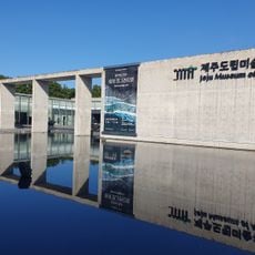 济州现代美术馆