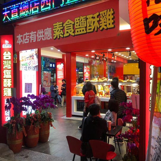 Popcorn Chicken King Ximen